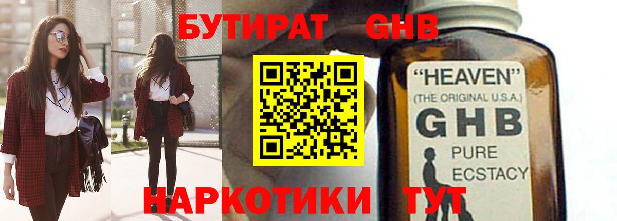 Бутират оксибутират  Бутират  Сосновый Бор  Вход с VPN 