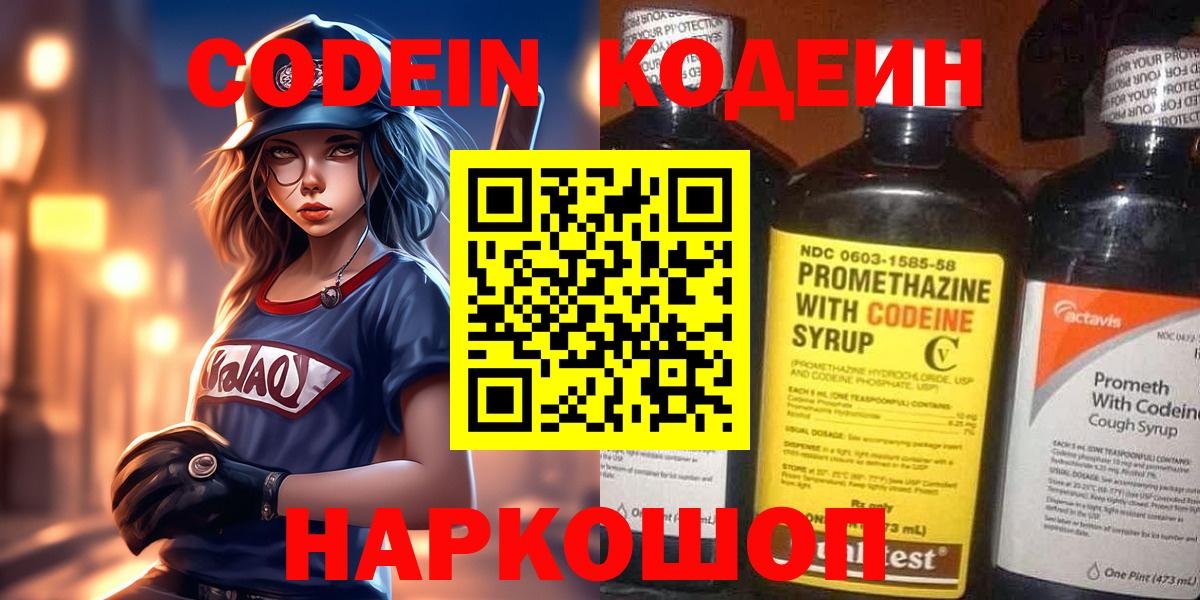 Сосновый Бор  Codein напиток Lean (лин)  Кодеиновый сироп Lean Purple Drank  Вход с VPN 
