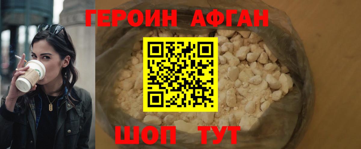 ГЕРОИН Heroin Сосновый Бор
