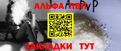 альфа пвп Наро-Фоминск